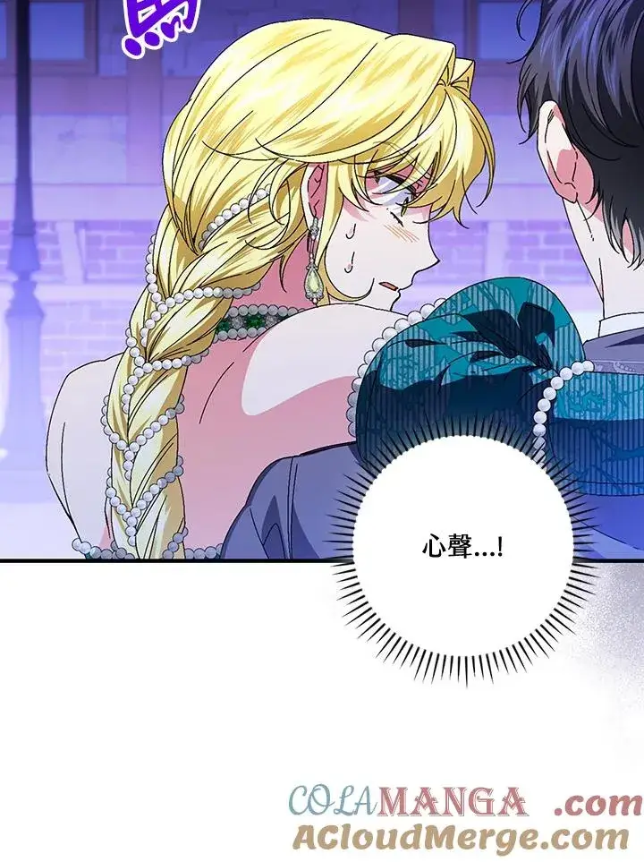 《童话里反派的完美结局》第86话图57