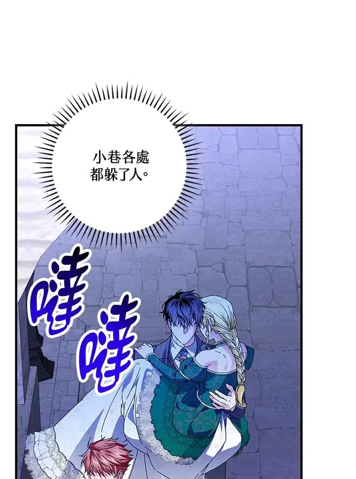 《童话里反派的完美结局》第86话图58
