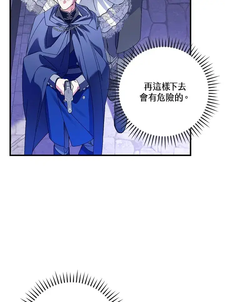 《童话里反派的完美结局》第86话图59