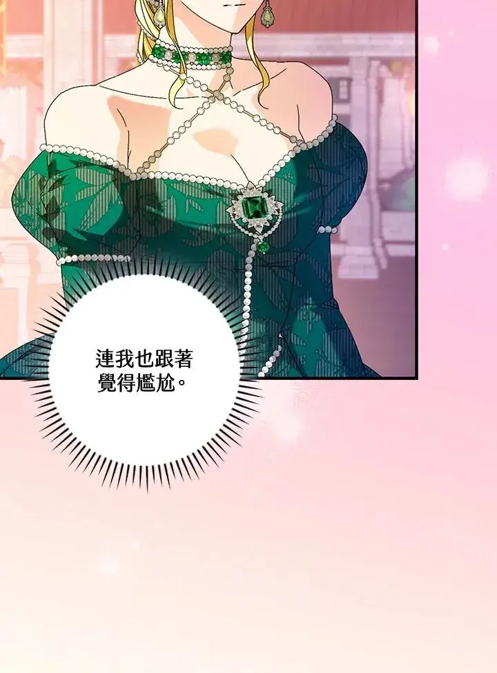 《童话里反派的完美结局》第86话图6