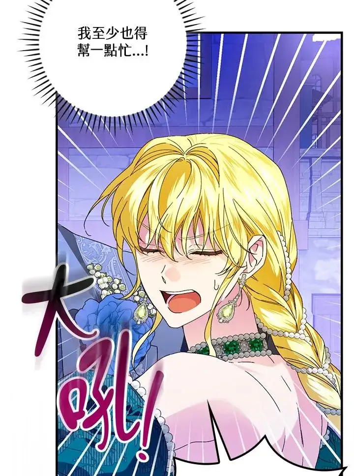 《童话里反派的完美结局》第86话图60