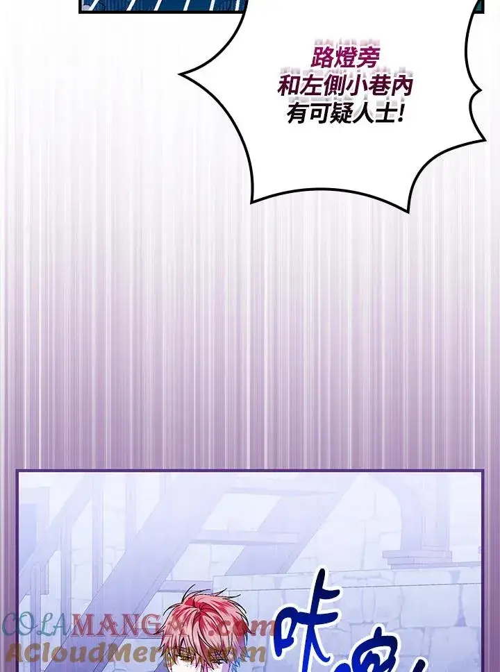 《童话里反派的完美结局》第86话图61