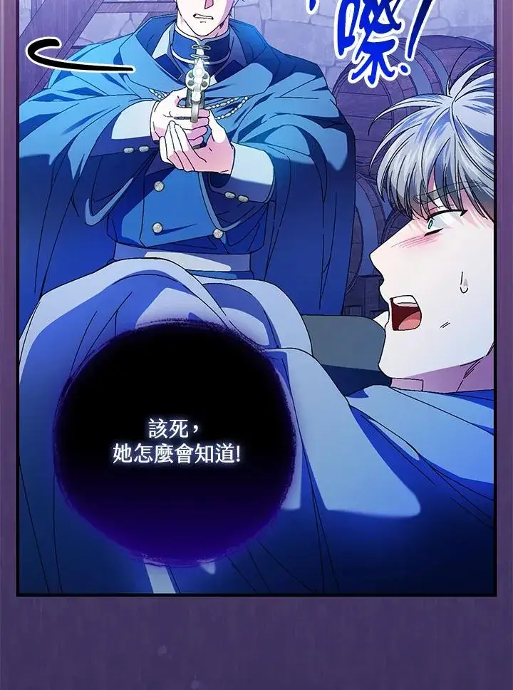 《童话里反派的完美结局》第86话图62