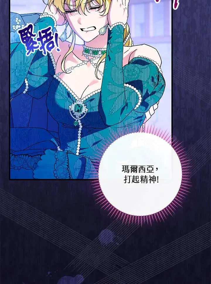 《童话里反派的完美结局》第86话图64