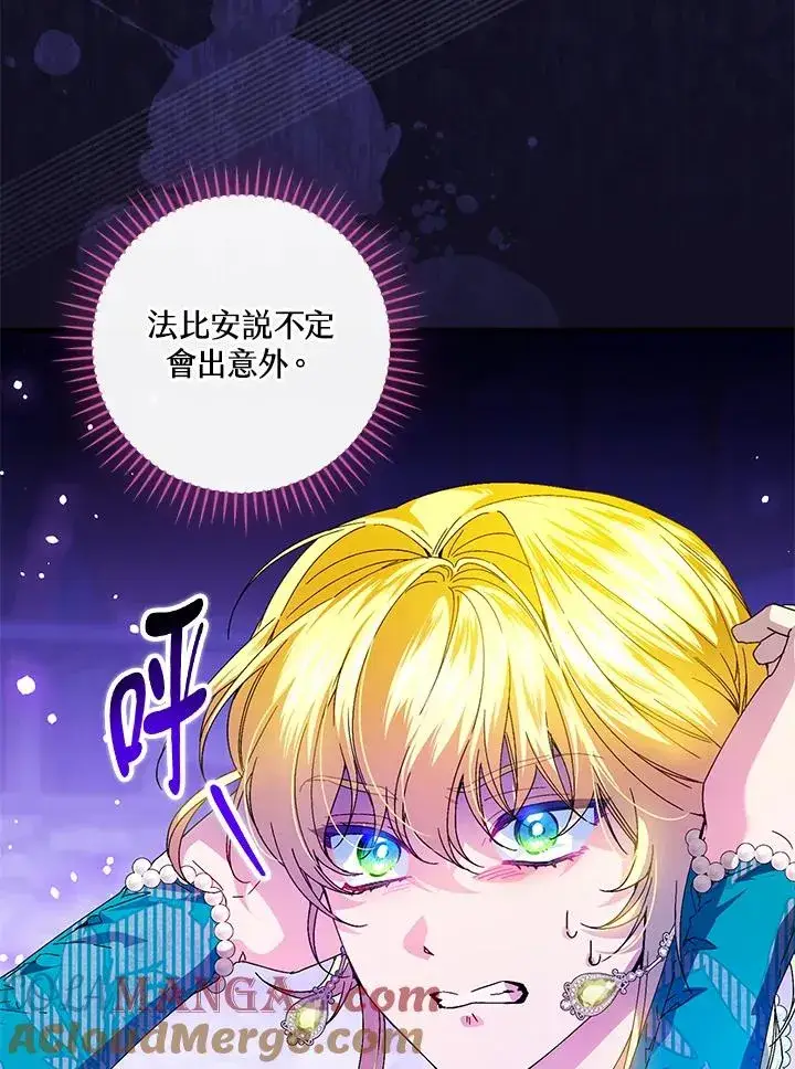 《童话里反派的完美结局》第86话图65