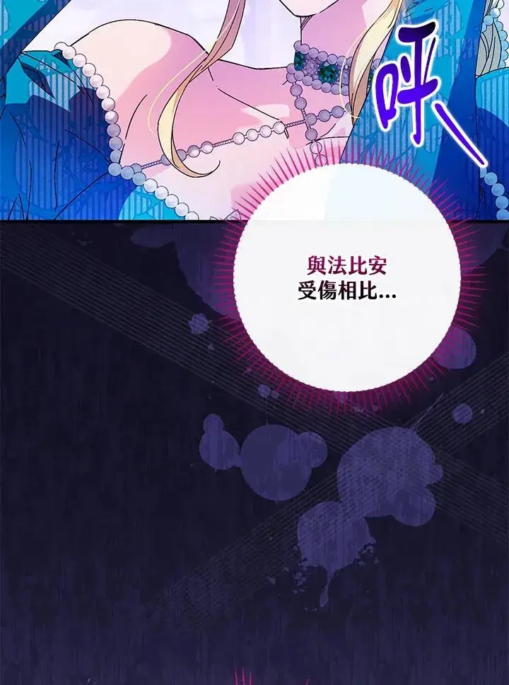 《童话里反派的完美结局》第86话图66