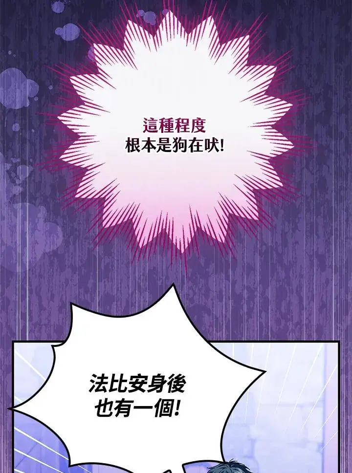 《童话里反派的完美结局》第86话图67