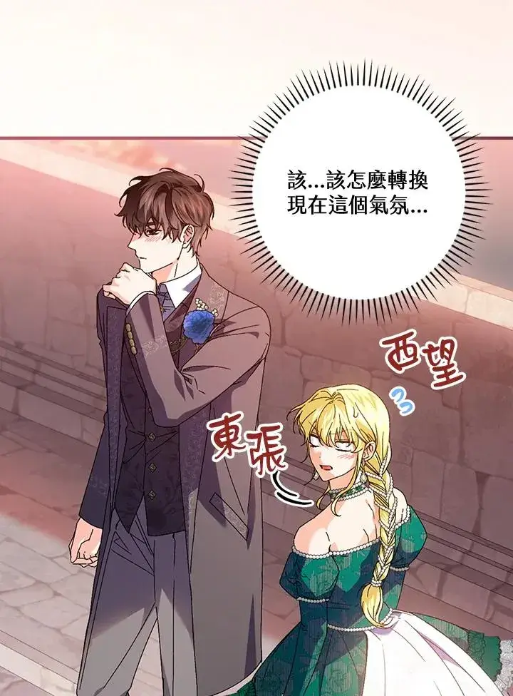 《童话里反派的完美结局》第86话图7