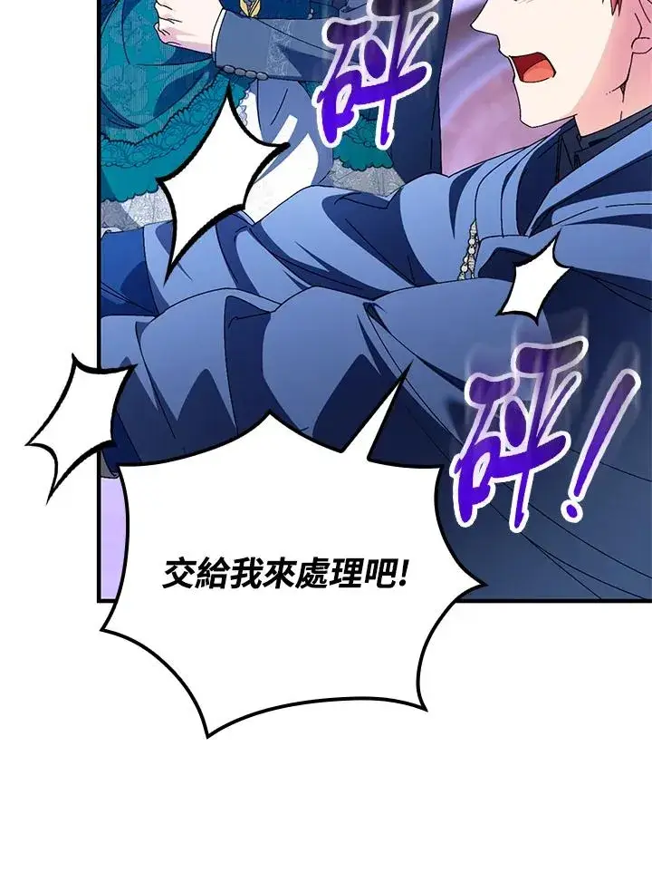 《童话里反派的完美结局》第86话图70
