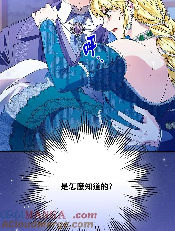 《童话里反派的完美结局》第86话图73
