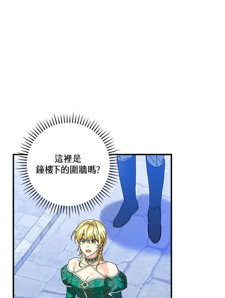 《童话里反派的完美结局》第86话图76