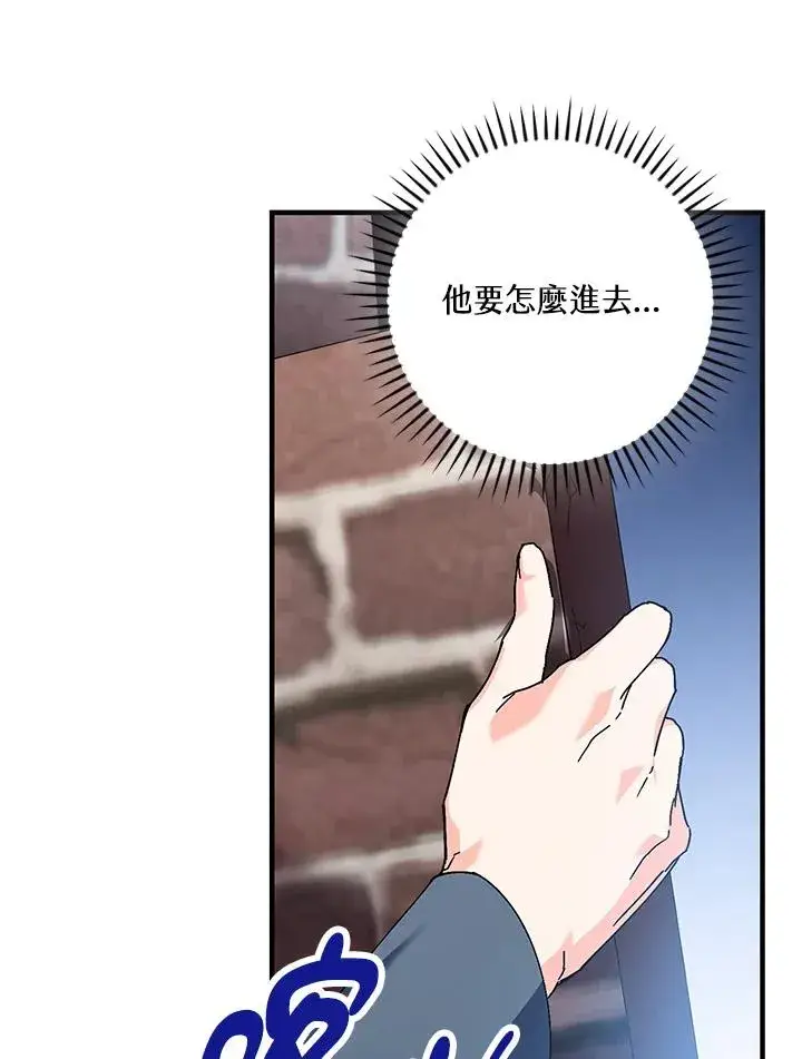 《童话里反派的完美结局》第86话图78