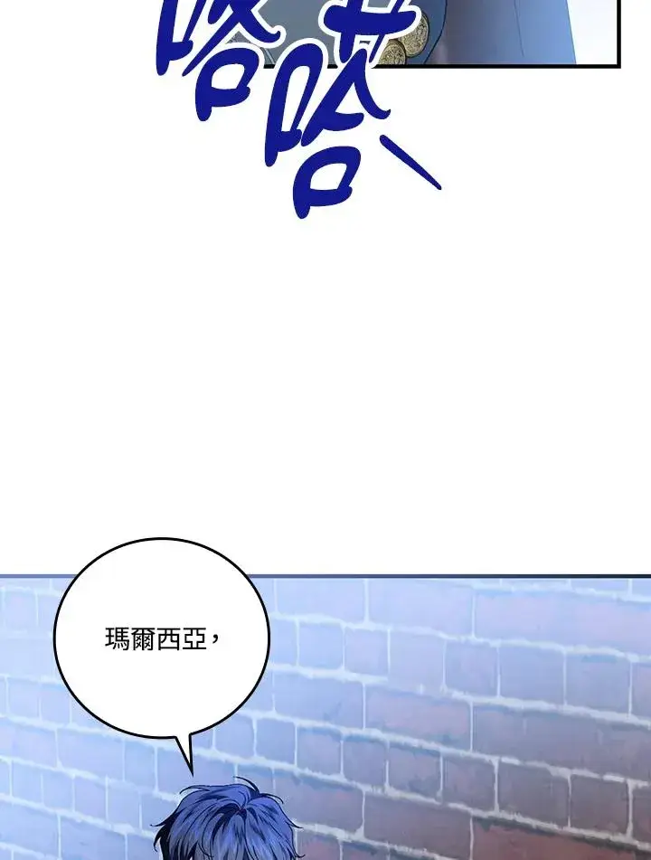《童话里反派的完美结局》第86话图79