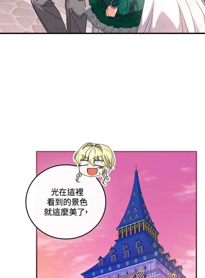 《童话里反派的完美结局》第86话图8