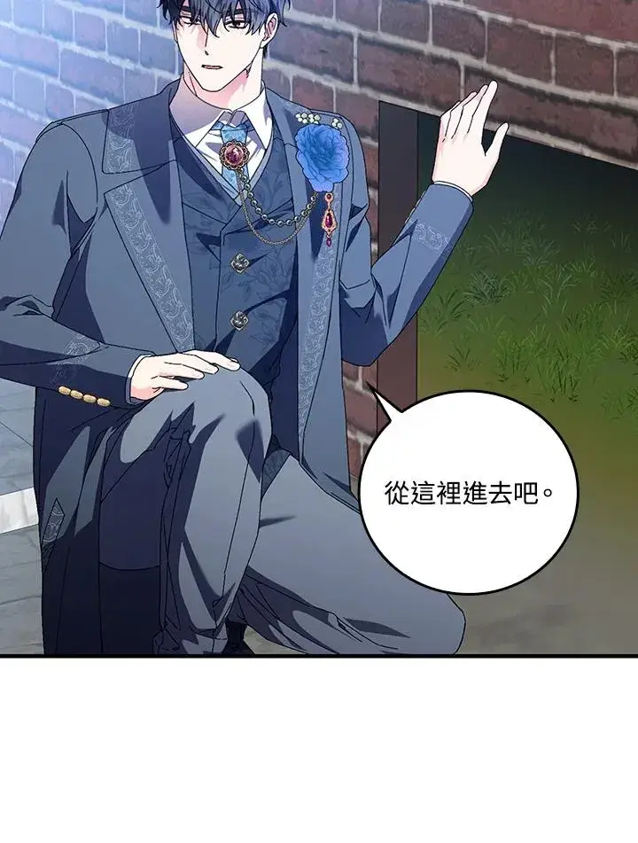 《童话里反派的完美结局》第86话图80