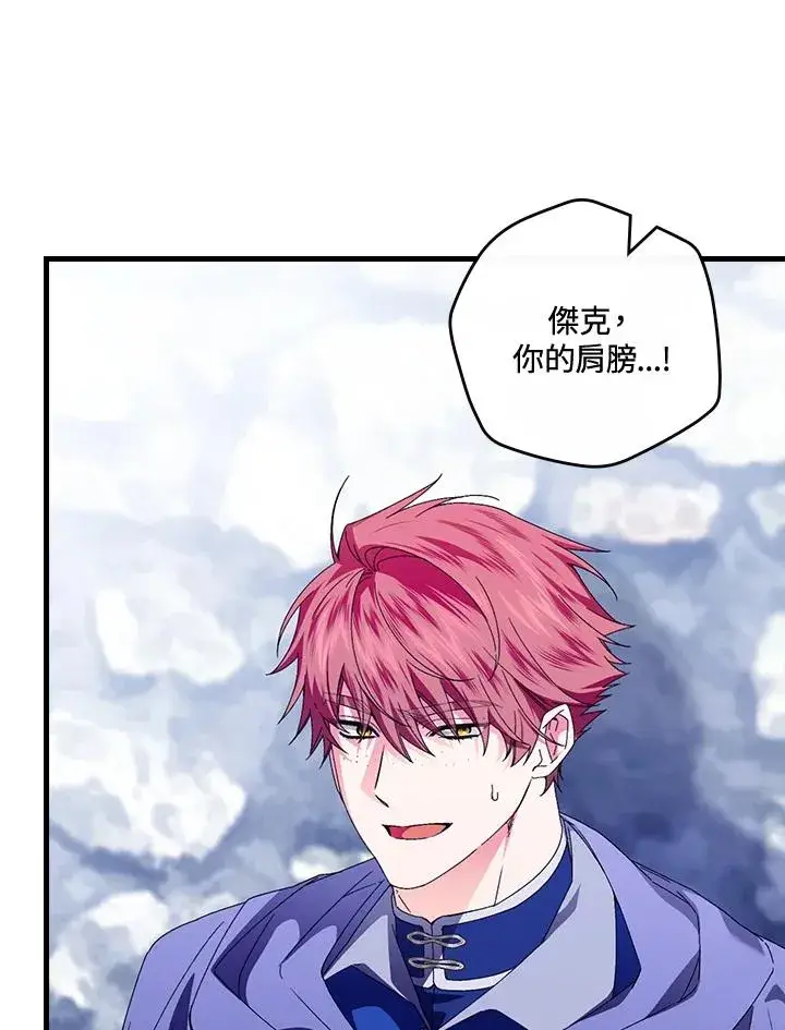 《童话里反派的完美结局》第86话图84