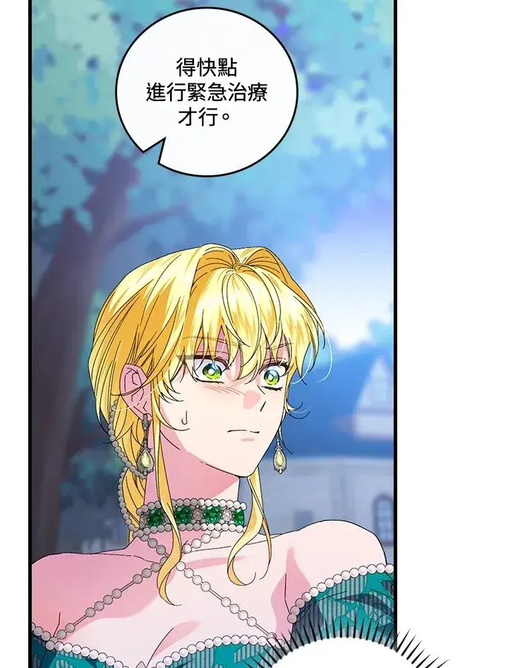 《童话里反派的完美结局》第86话图86