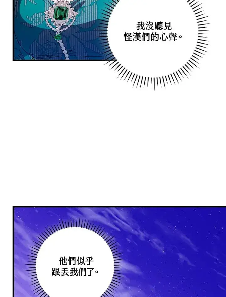 《童话里反派的完美结局》第86话图87
