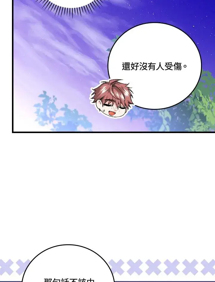 《童话里反派的完美结局》第86话图88