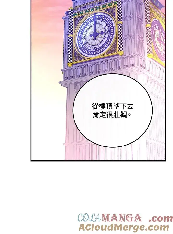 《童话里反派的完美结局》第86话图9