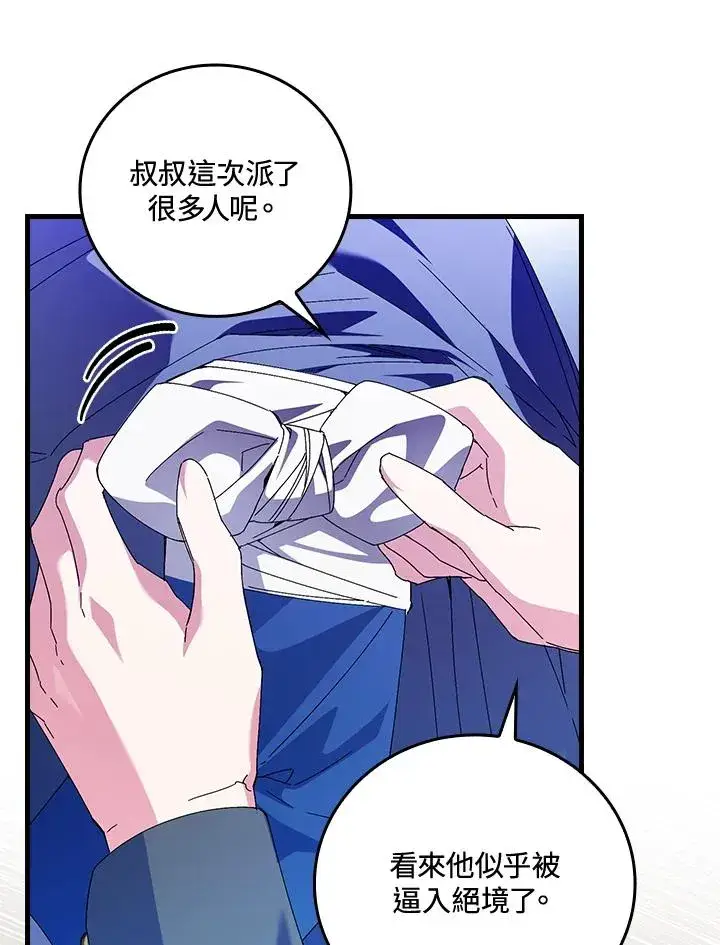 《童话里反派的完美结局》第86话图90