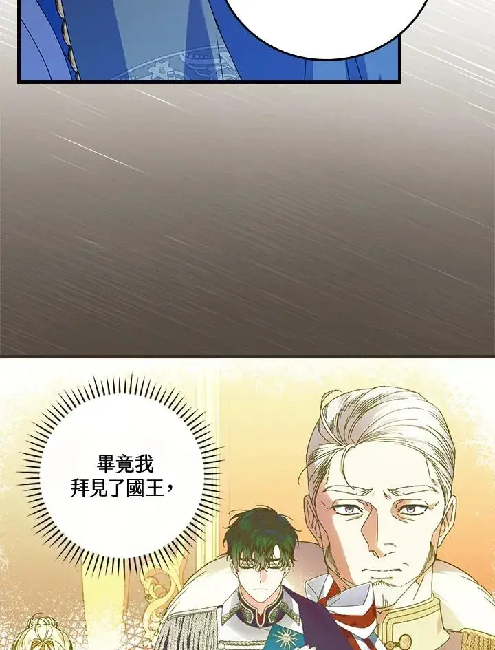 《童话里反派的完美结局》第86话图91