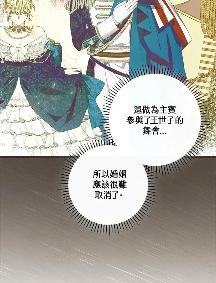 《童话里反派的完美结局》第86话图92