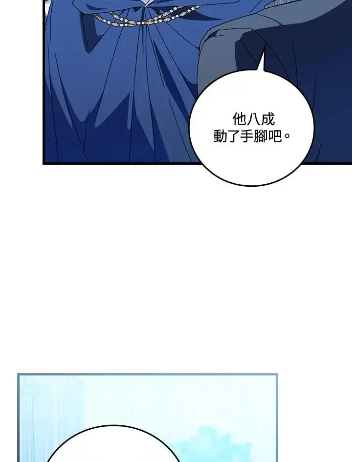 《童话里反派的完美结局》第86话图94