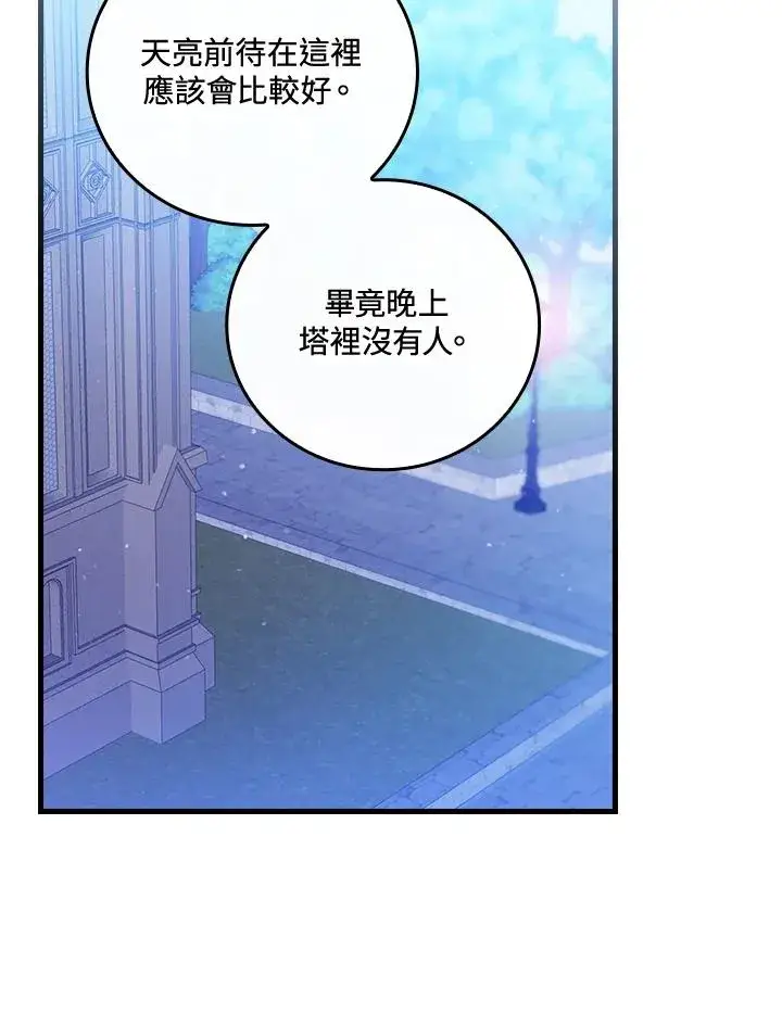 《童话里反派的完美结局》第86话图95