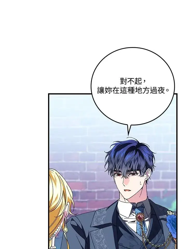 《童话里反派的完美结局》第86话图96