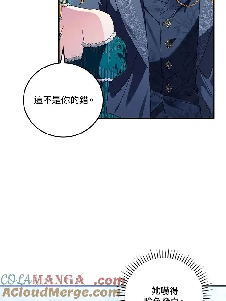 《童话里反派的完美结局》第86话图97