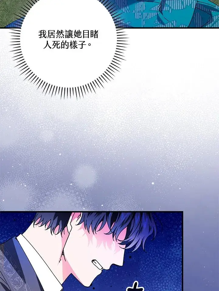 《童话里反派的完美结局》第86话图99