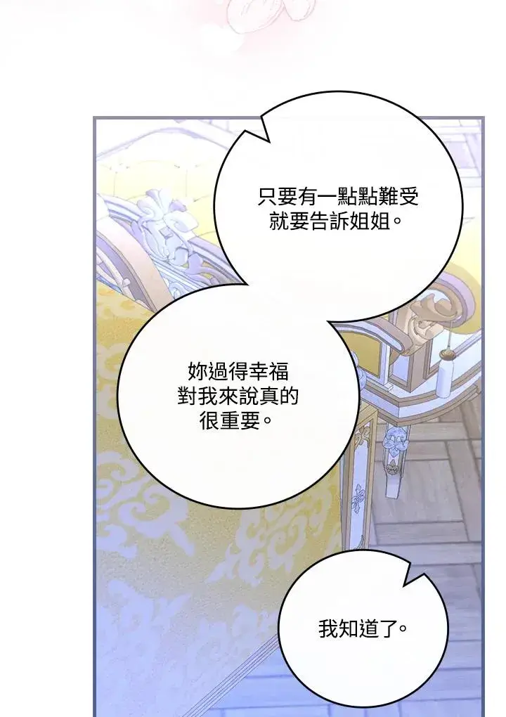 《童话里反派的完美结局》第88话图100