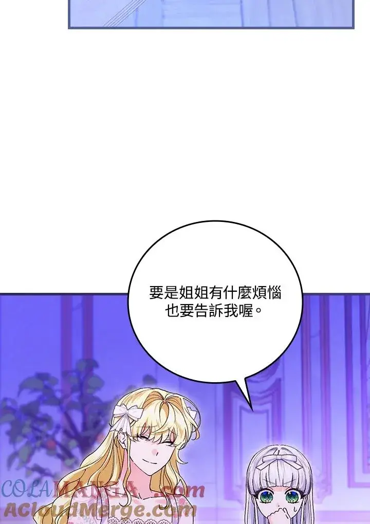 《童话里反派的完美结局》第88话图101