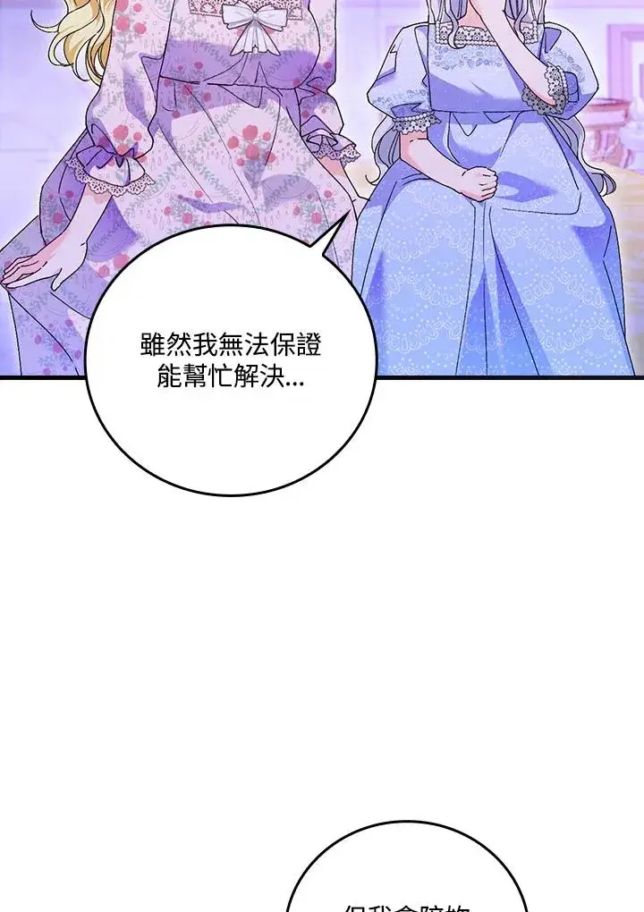 《童话里反派的完美结局》第88话图102