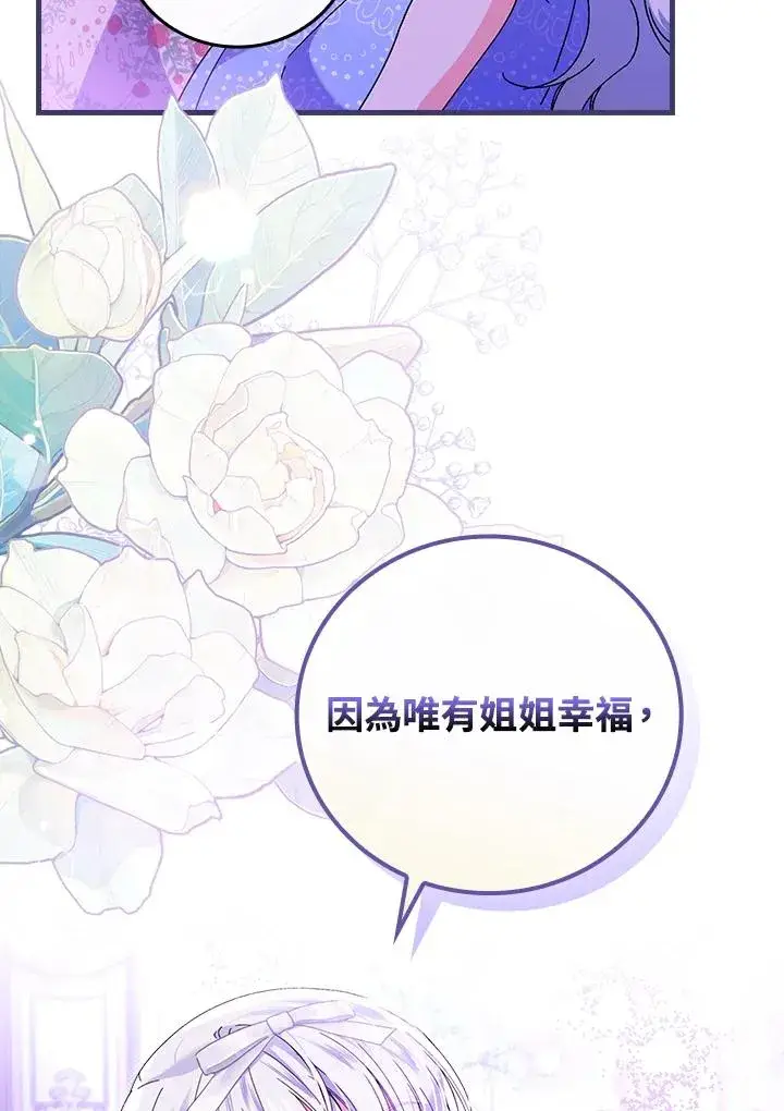 《童话里反派的完美结局》第88话图104