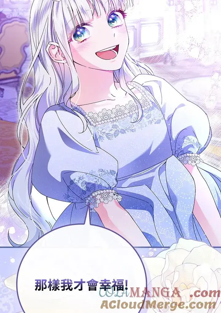 《童话里反派的完美结局》第88话图105