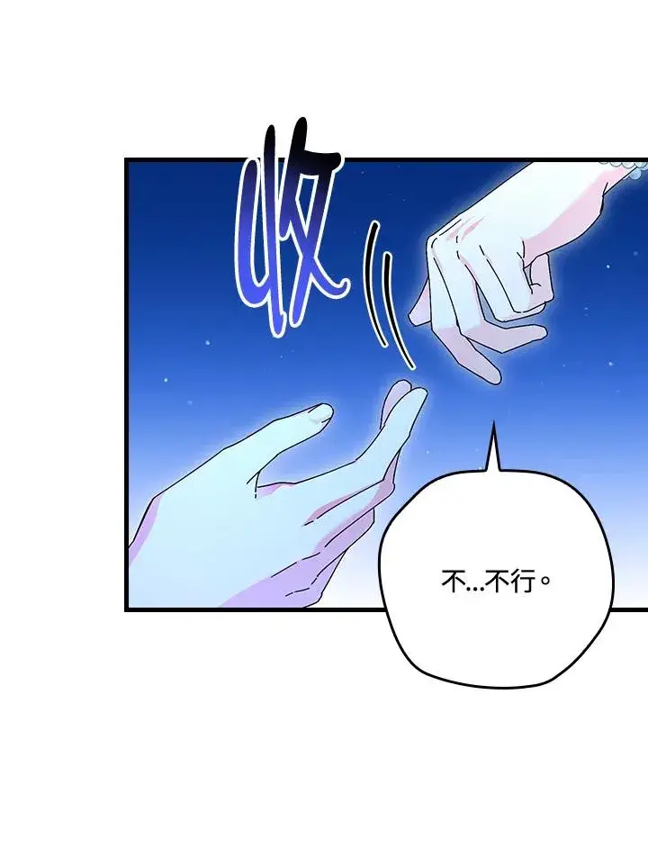 《童话里反派的完美结局》第88话图14