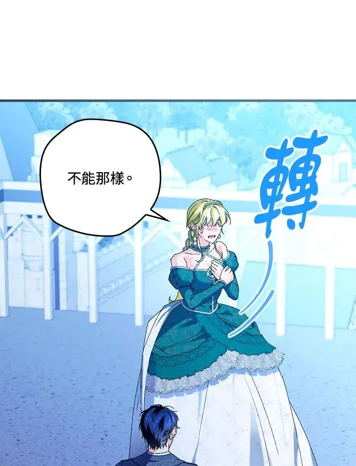 《童话里反派的完美结局》第88话图15