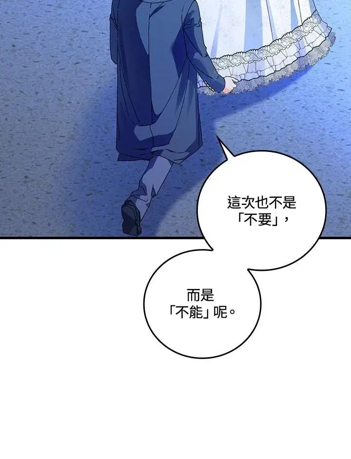 《童话里反派的完美结局》第88话图16