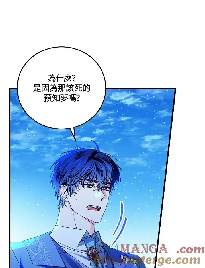 《童话里反派的完美结局》第88话图17