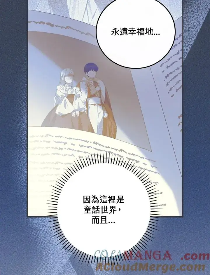 《童话里反派的完美结局》第88话图21