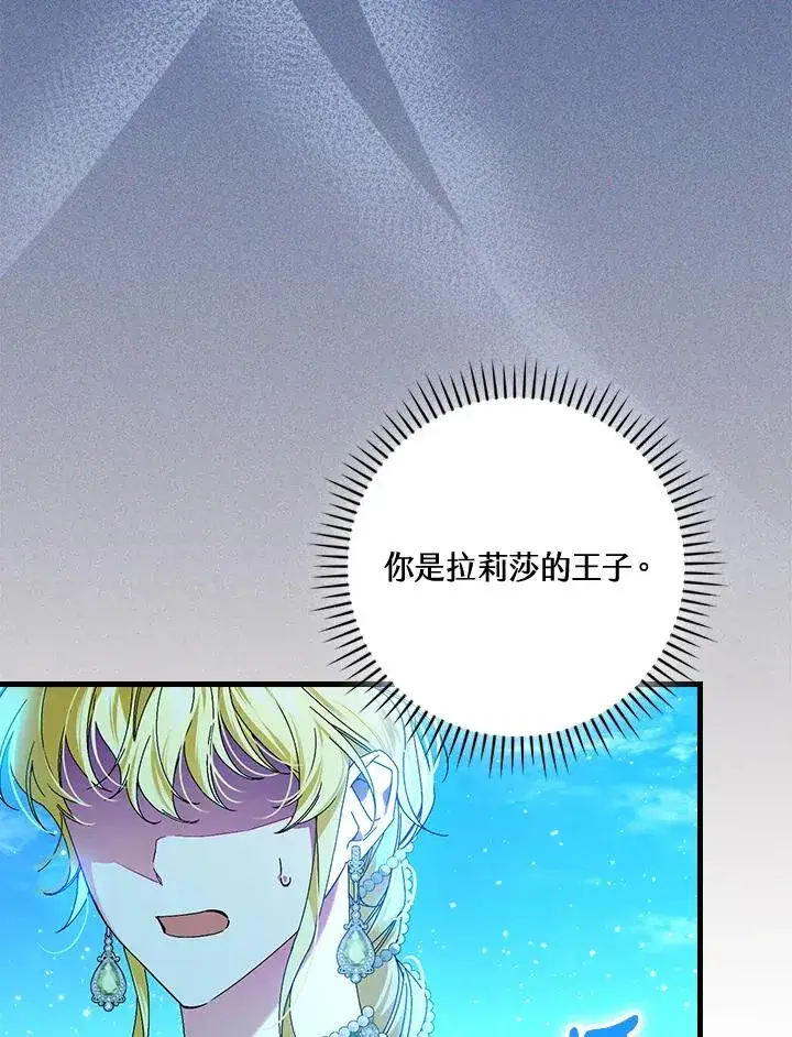《童话里反派的完美结局》第88话图22