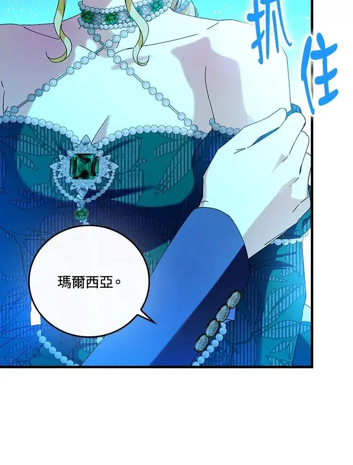 《童话里反派的完美结局》第88话图23