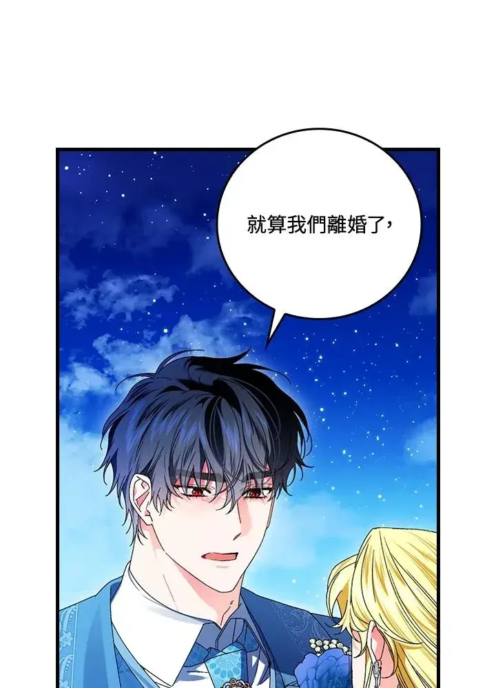 《童话里反派的完美结局》第88话图24