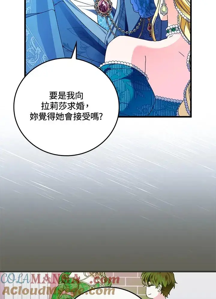 《童话里反派的完美结局》第88话图25