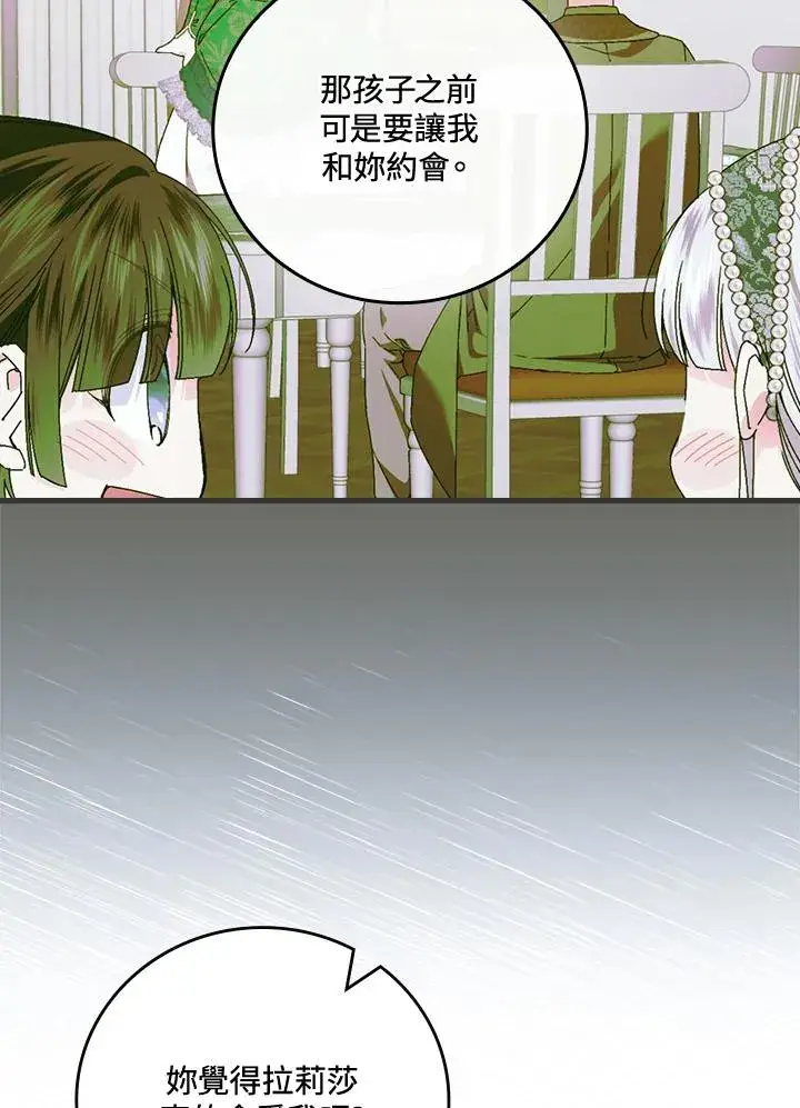 《童话里反派的完美结局》第88话图26