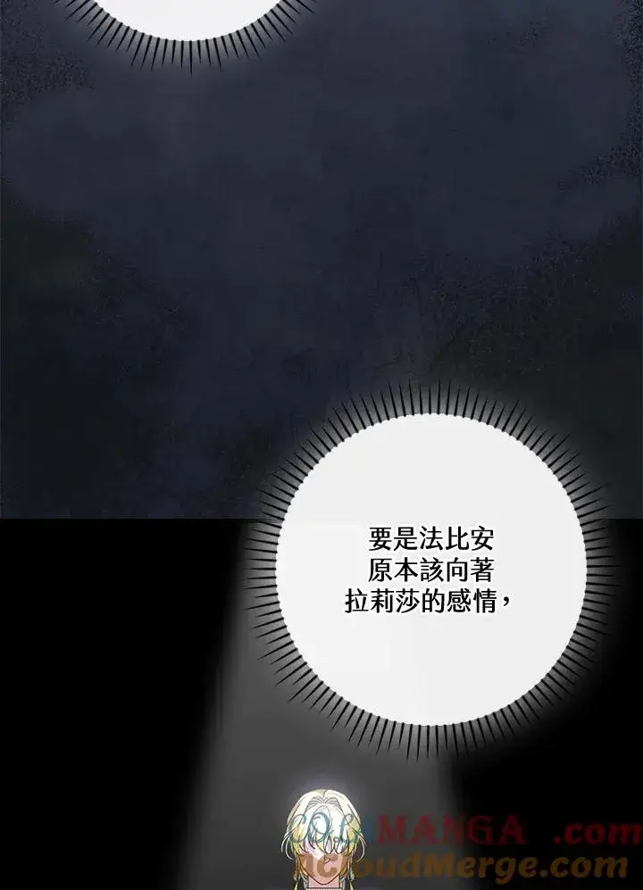 《童话里反派的完美结局》第88话图29