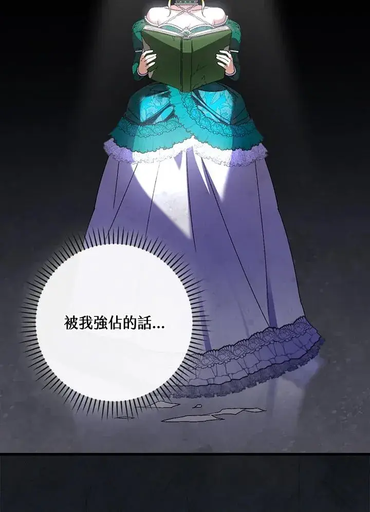《童话里反派的完美结局》第88话图30