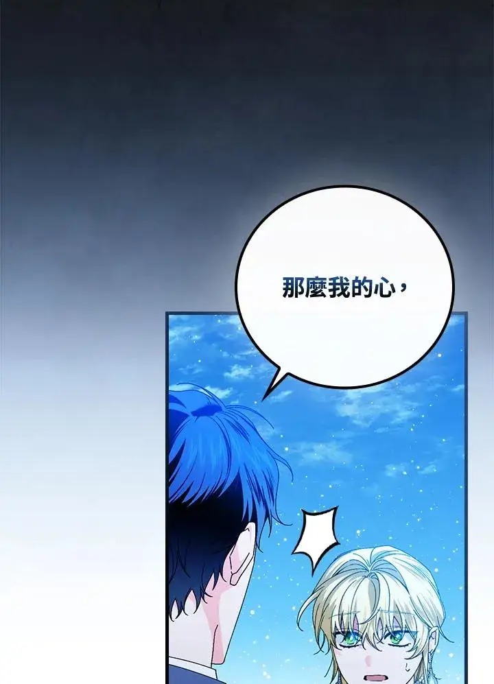 《童话里反派的完美结局》第88话图31